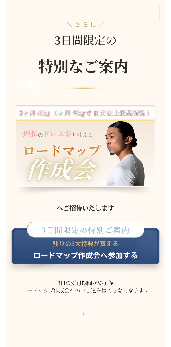 3日間限定の特別なご案内