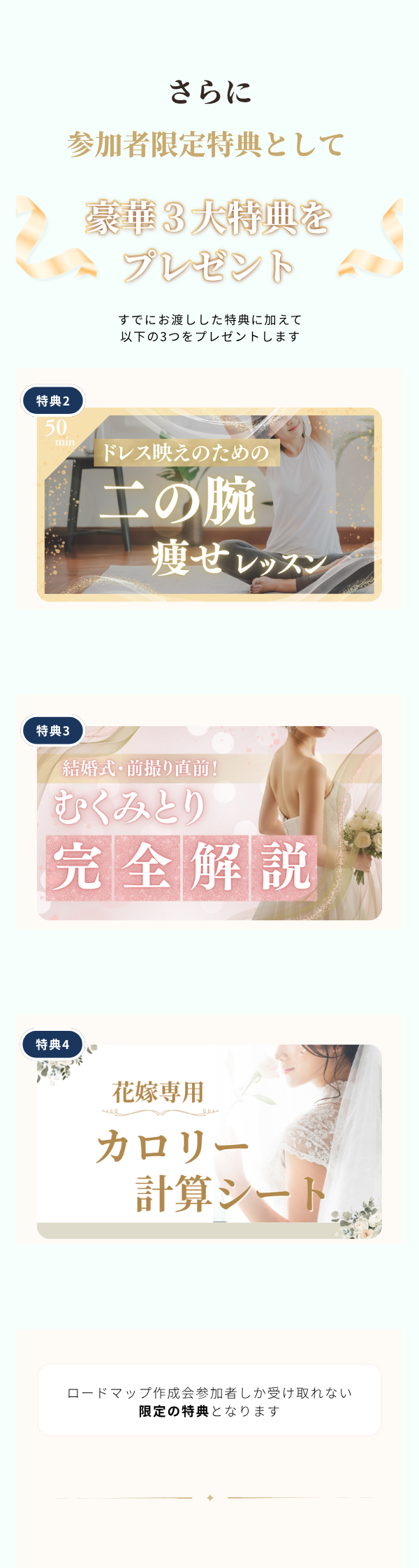 参加者限定特典として豪華3大特典をプレゼント